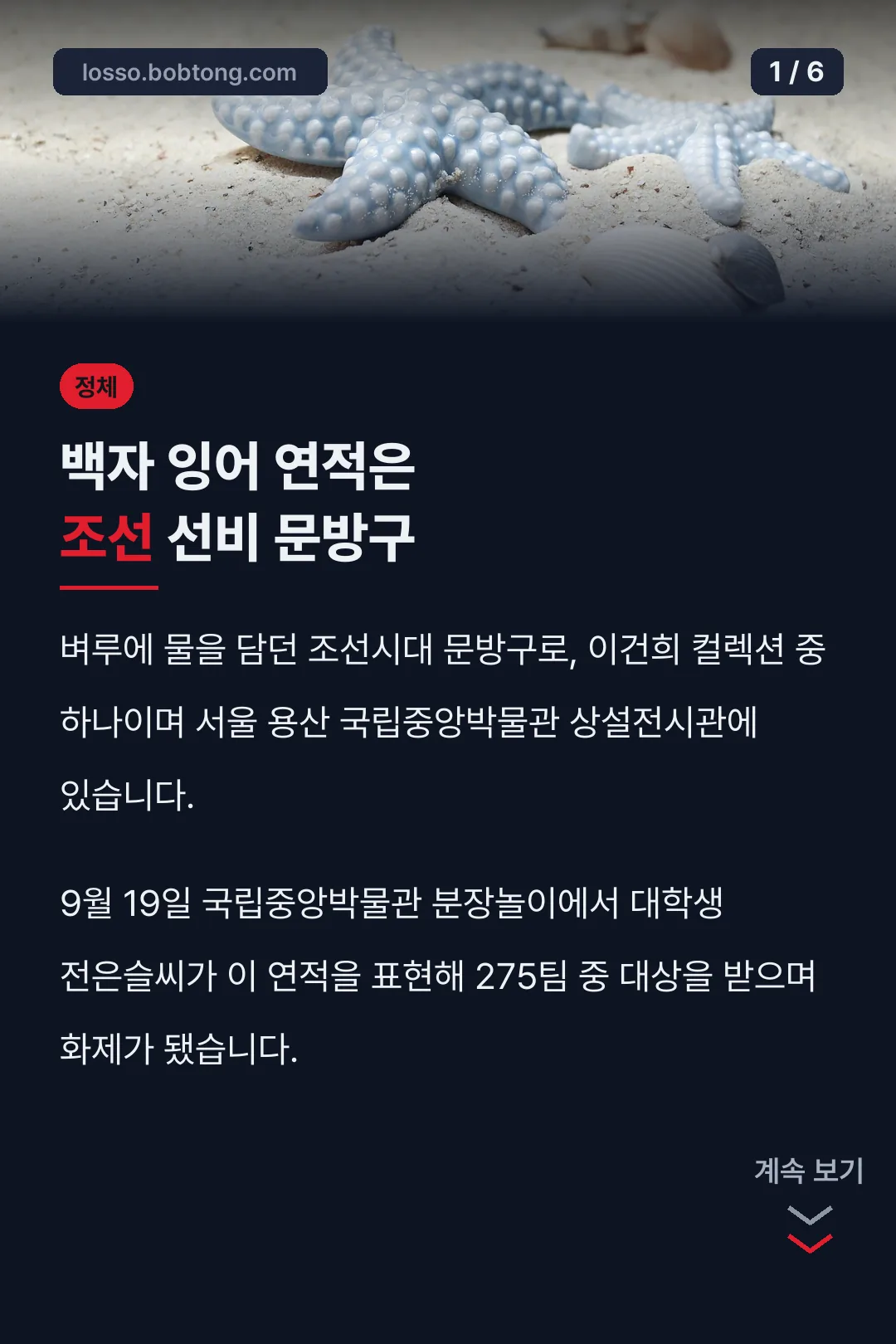 백자 잉어 연적은 조선 선비 문방구