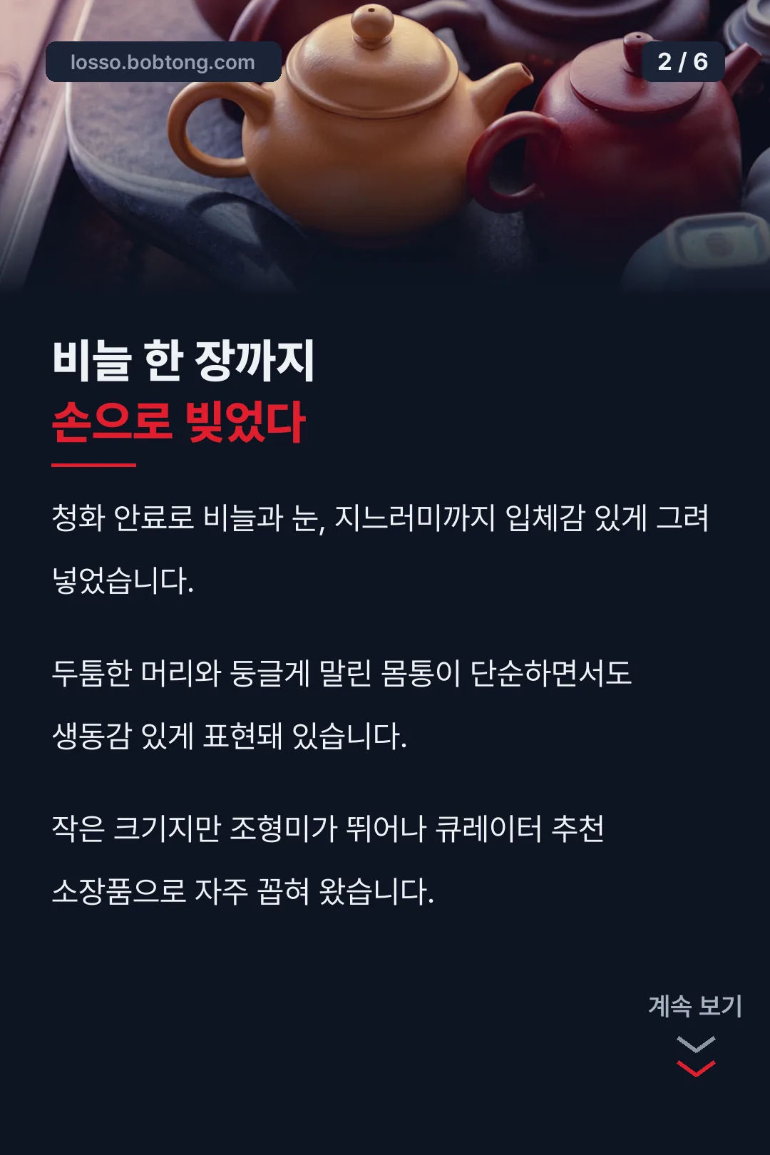 연적의 조형미