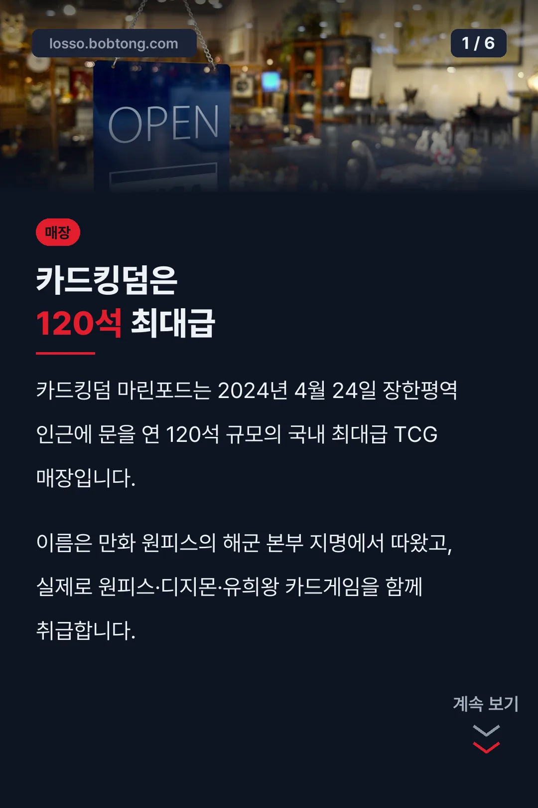 카드킹덤은 120석 최대급