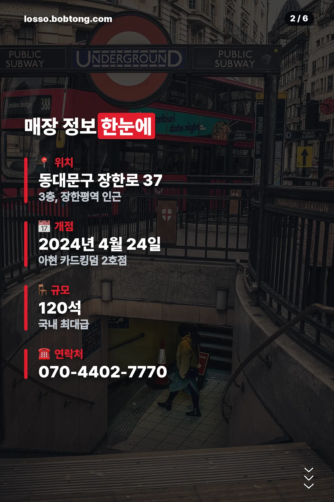 매장 정보 한눈에