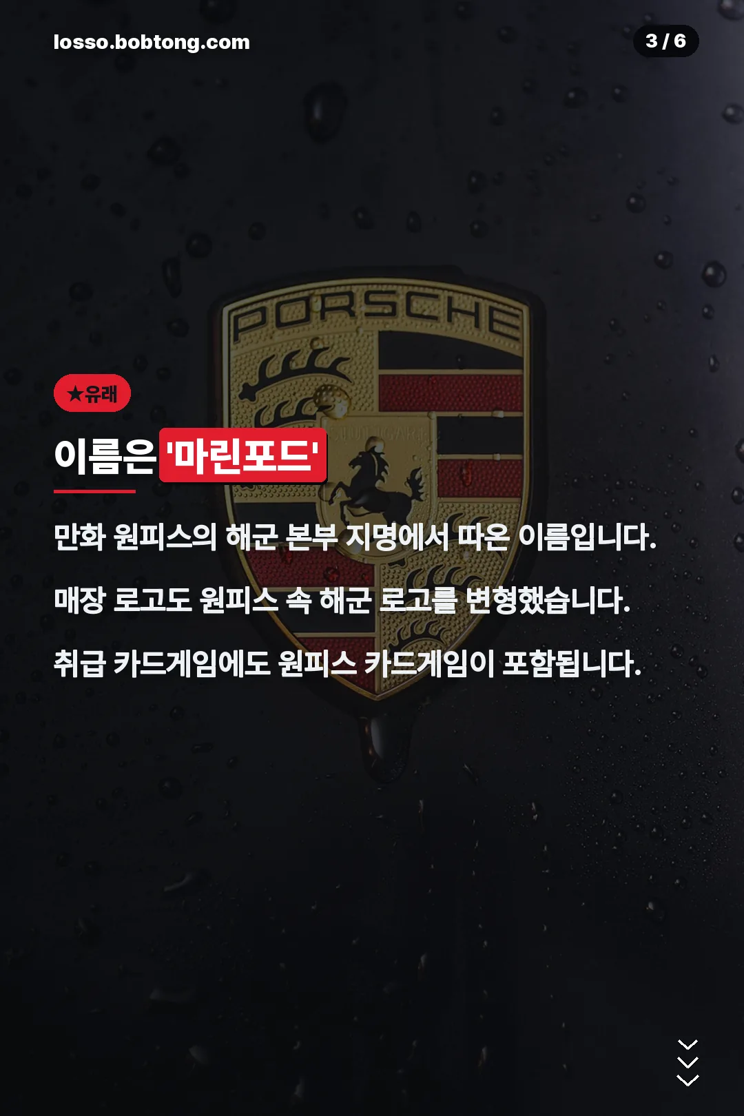 마린포드 이름의 유래