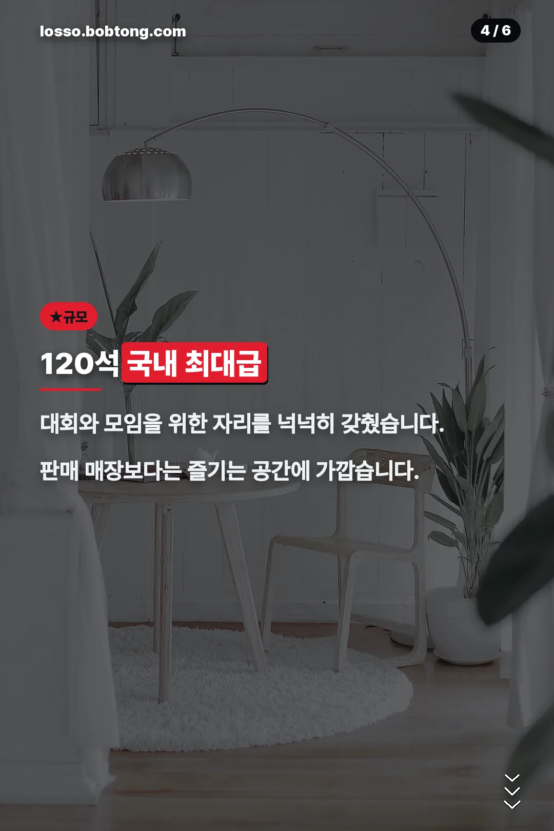 120석 국내 최대급 규모