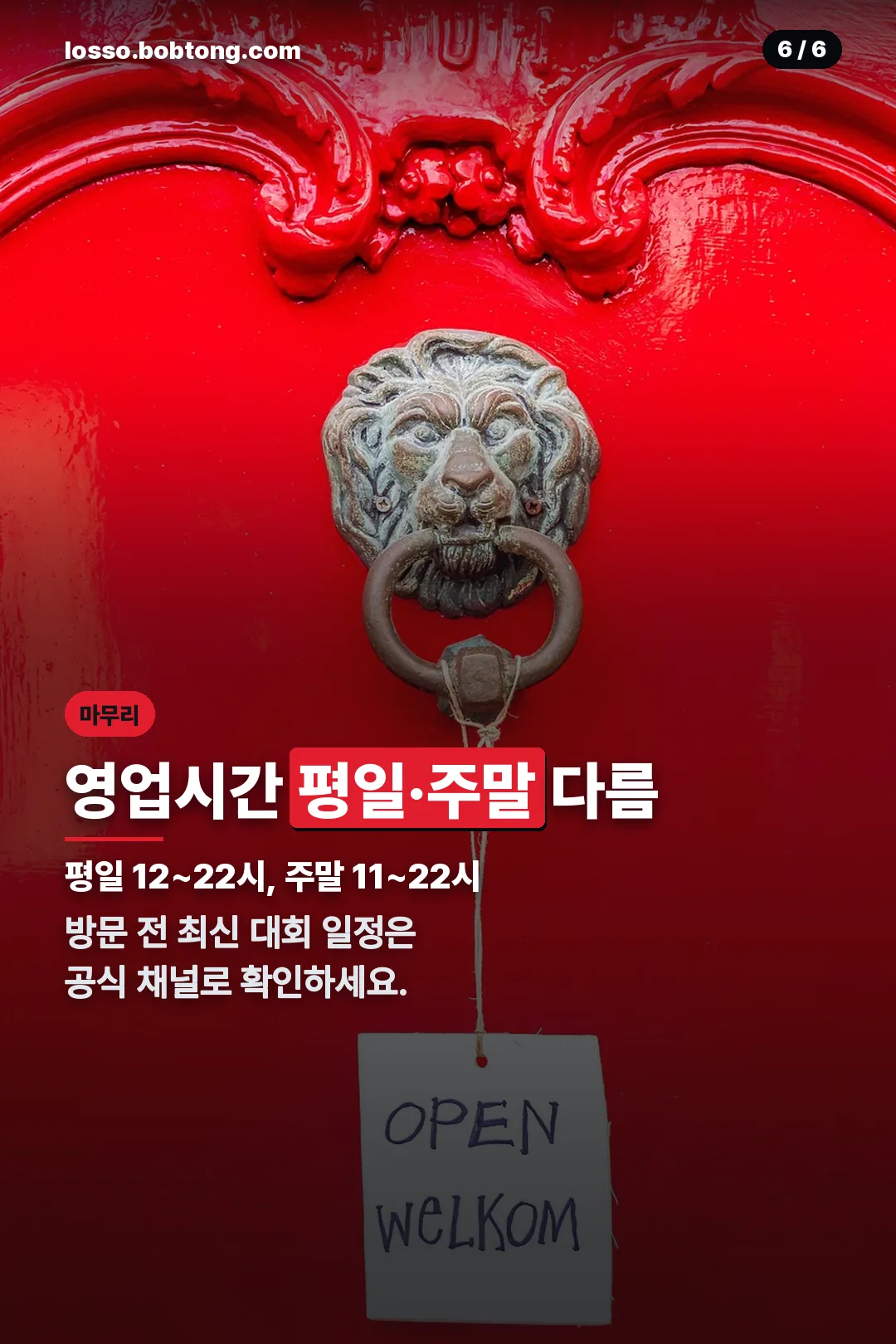 영업시간 안내