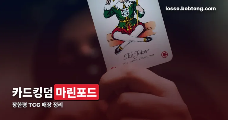 카드킹덤 마린포드 정리 썸네일