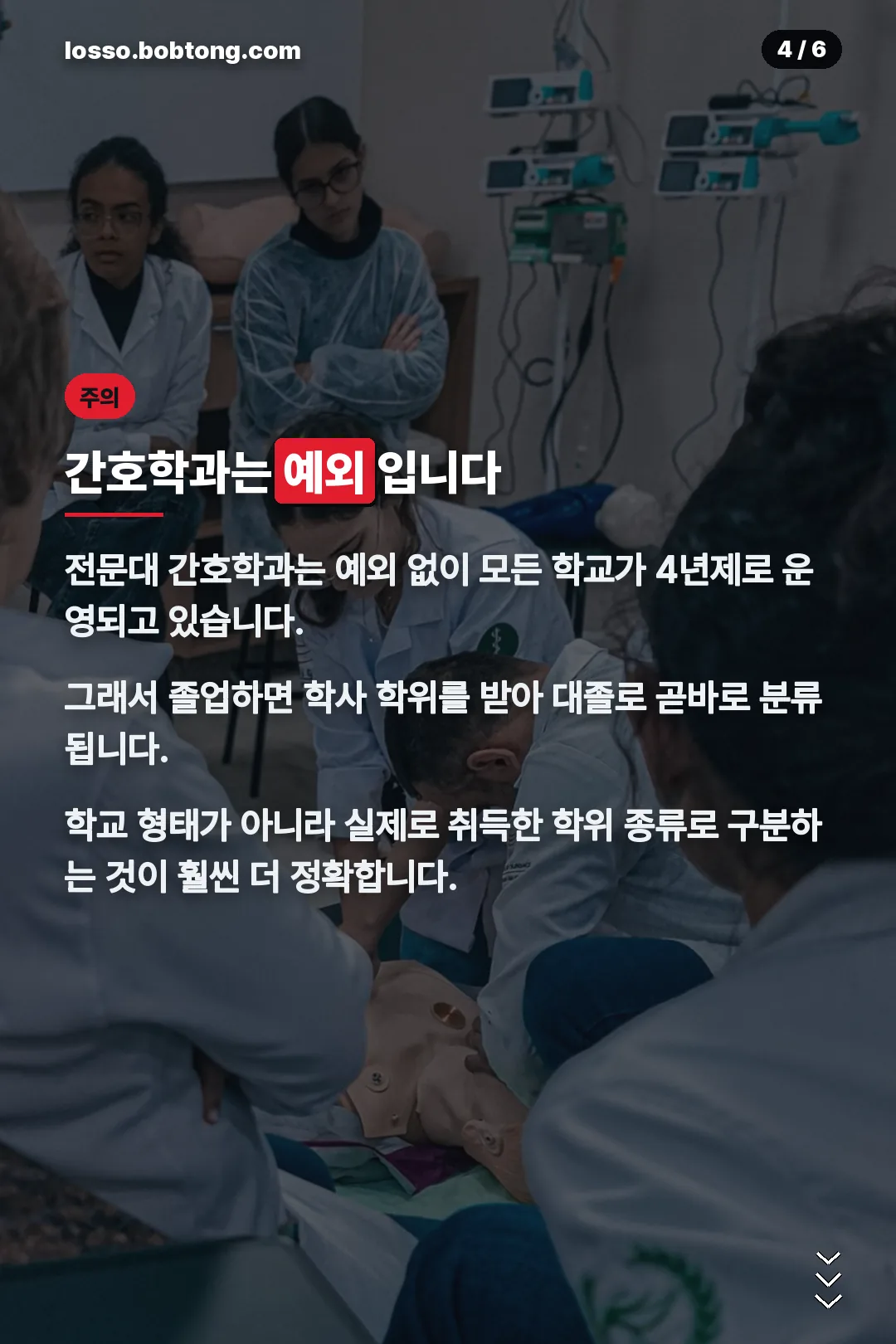 간호학과 예외