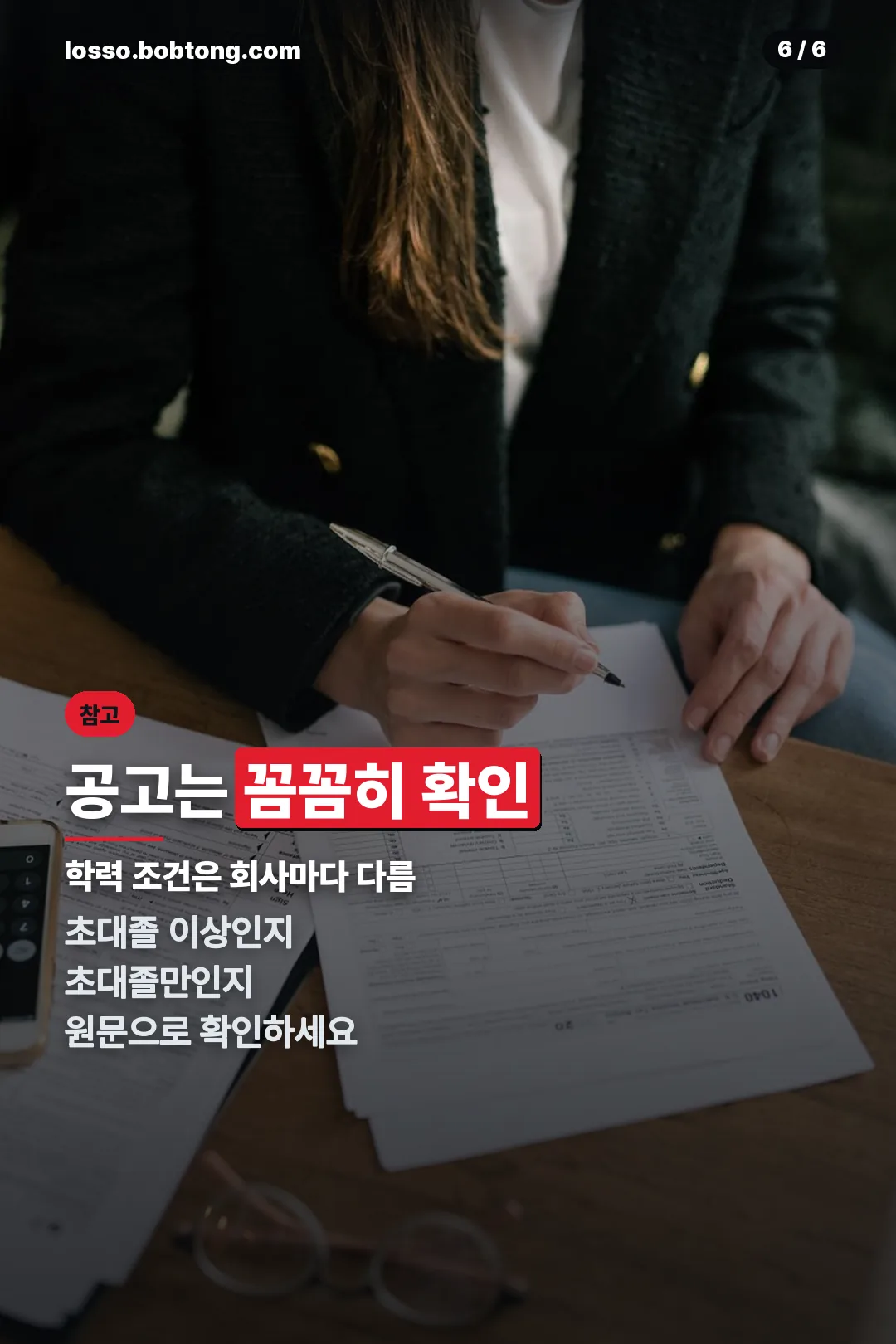 공고 꼼꼼히 확인