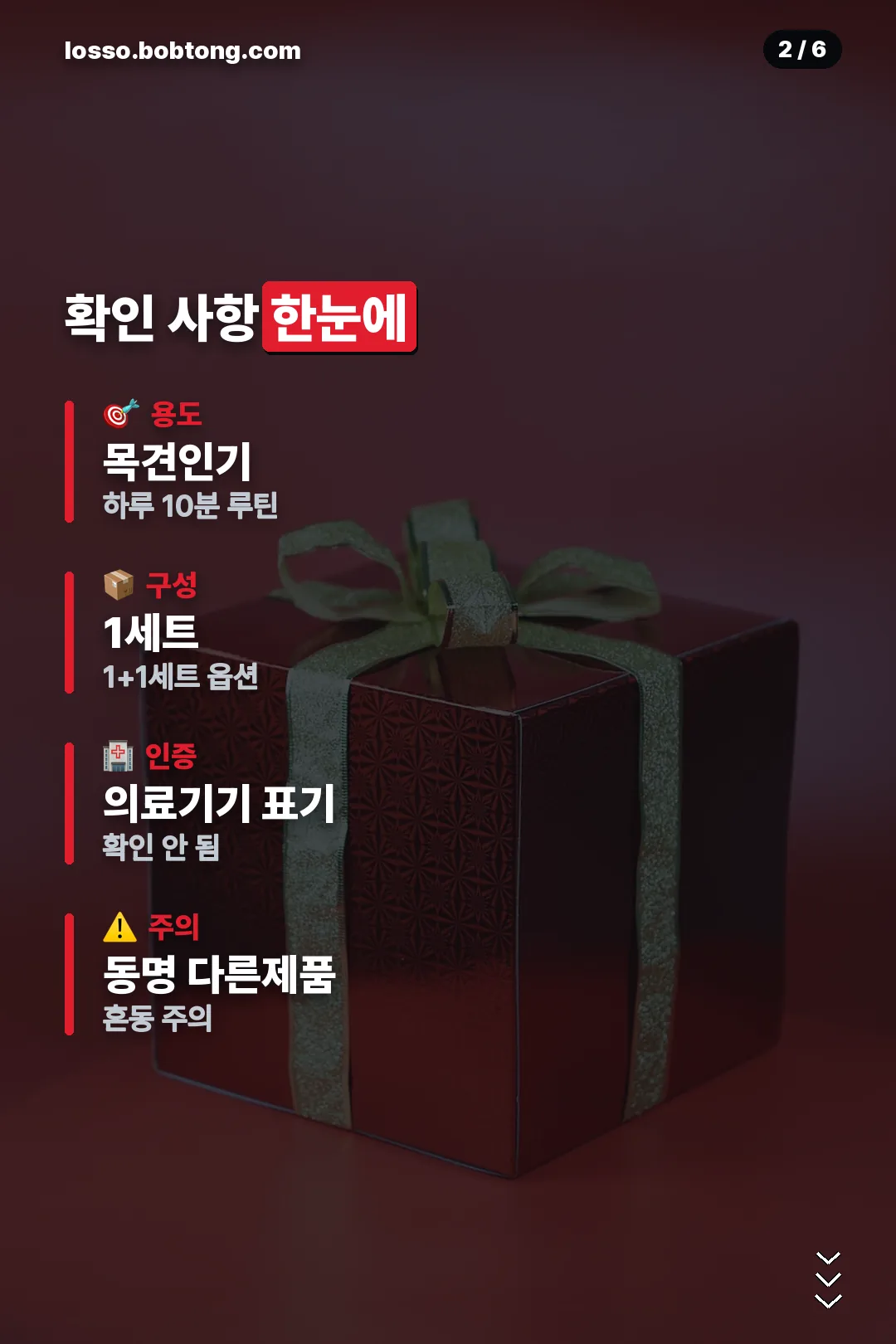 확인 사항 한눈에