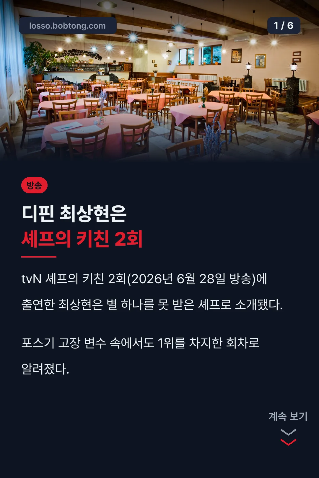 디핀 최상현 방송 출연