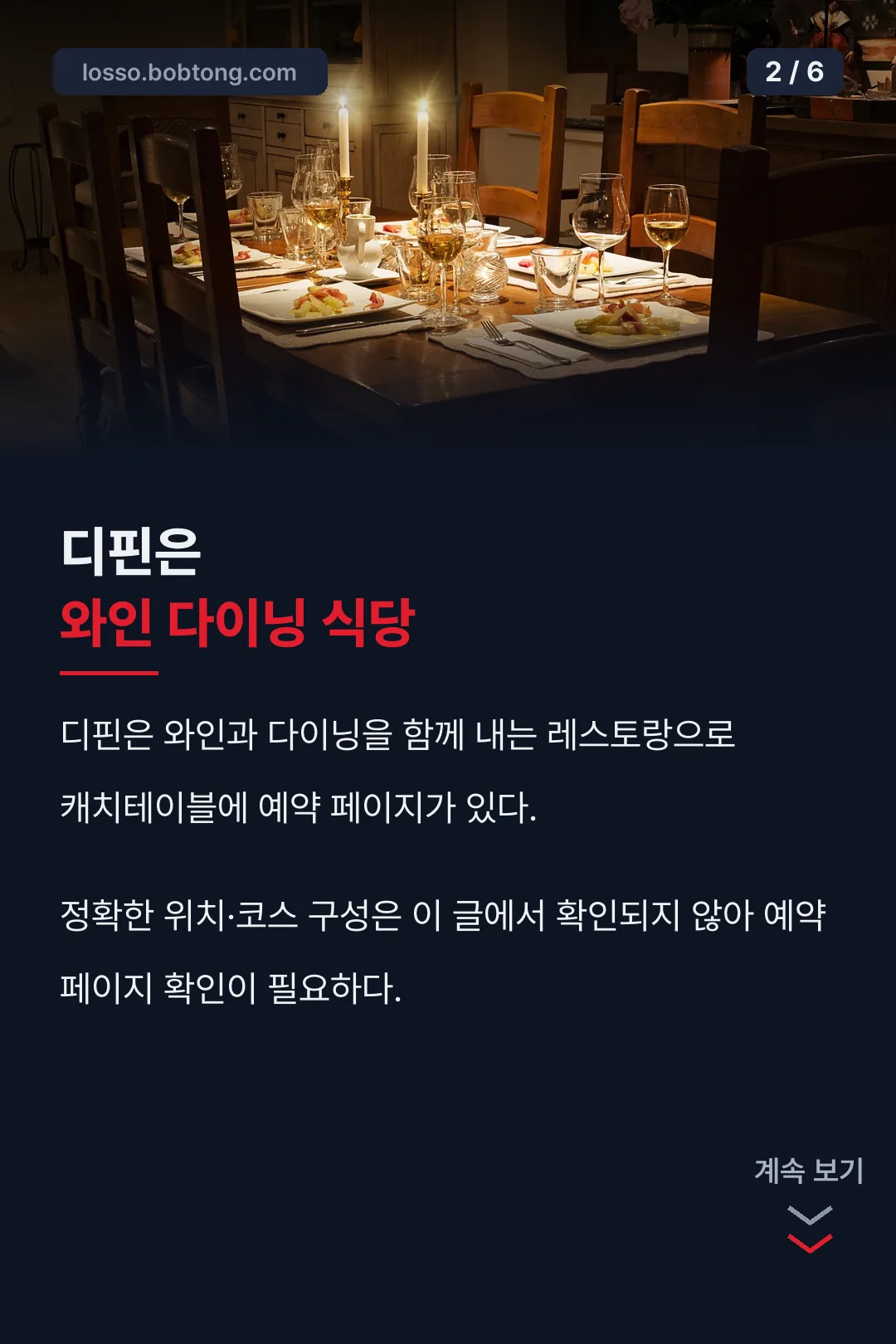 디핀 식당 정보
