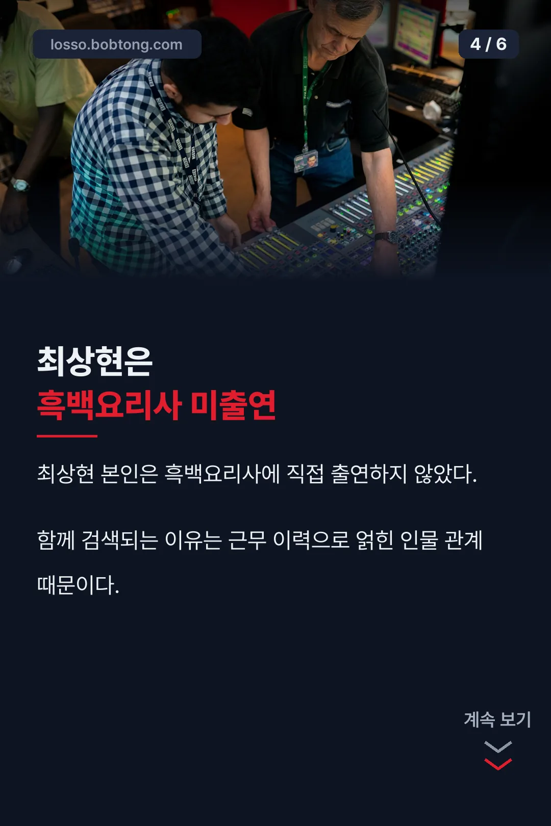출연 여부 확인