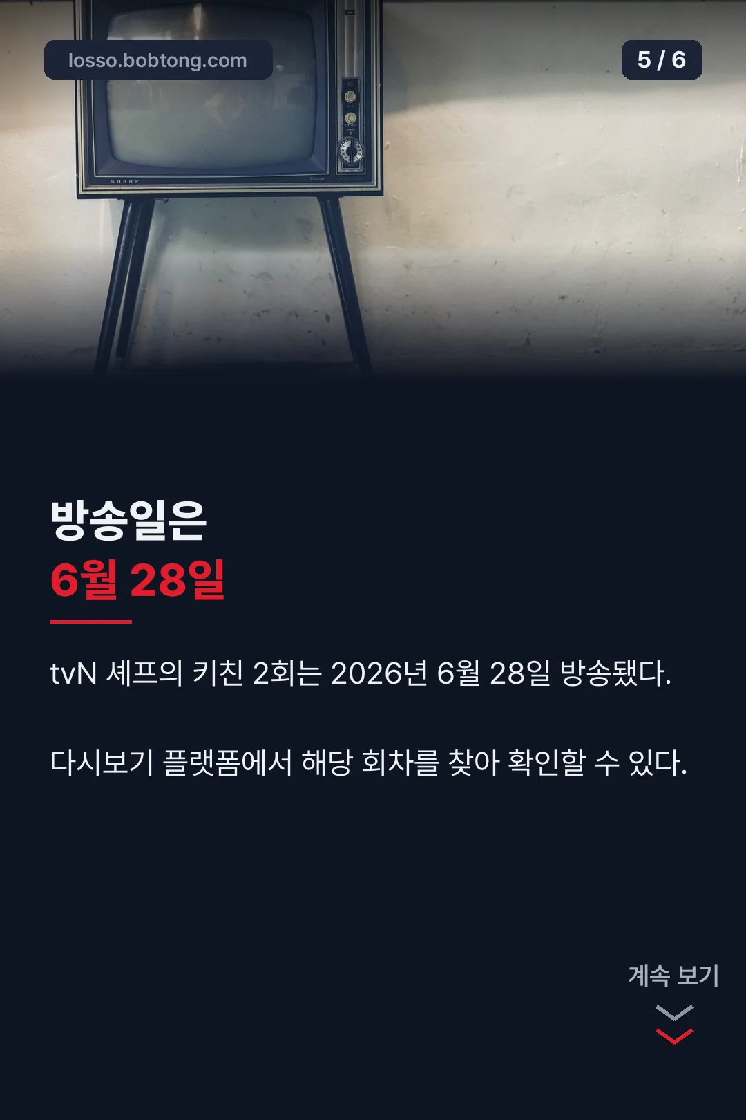 방송일 정보