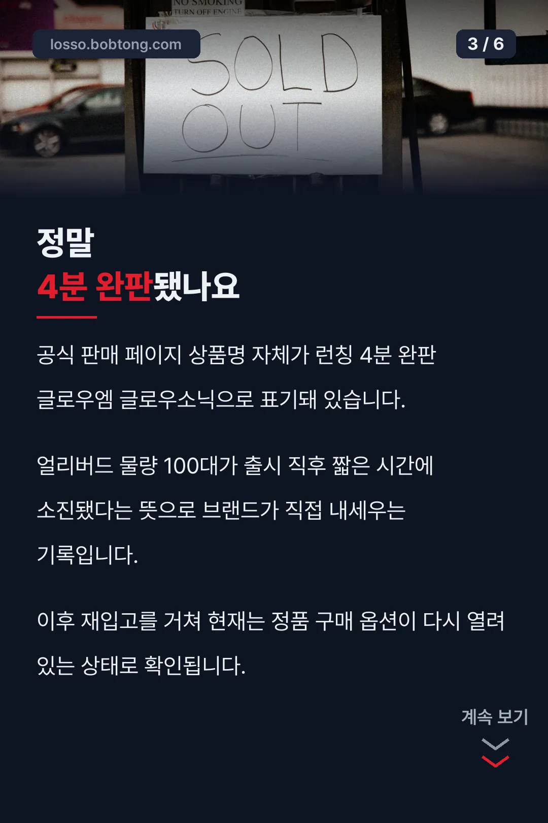 4분 완판 화제