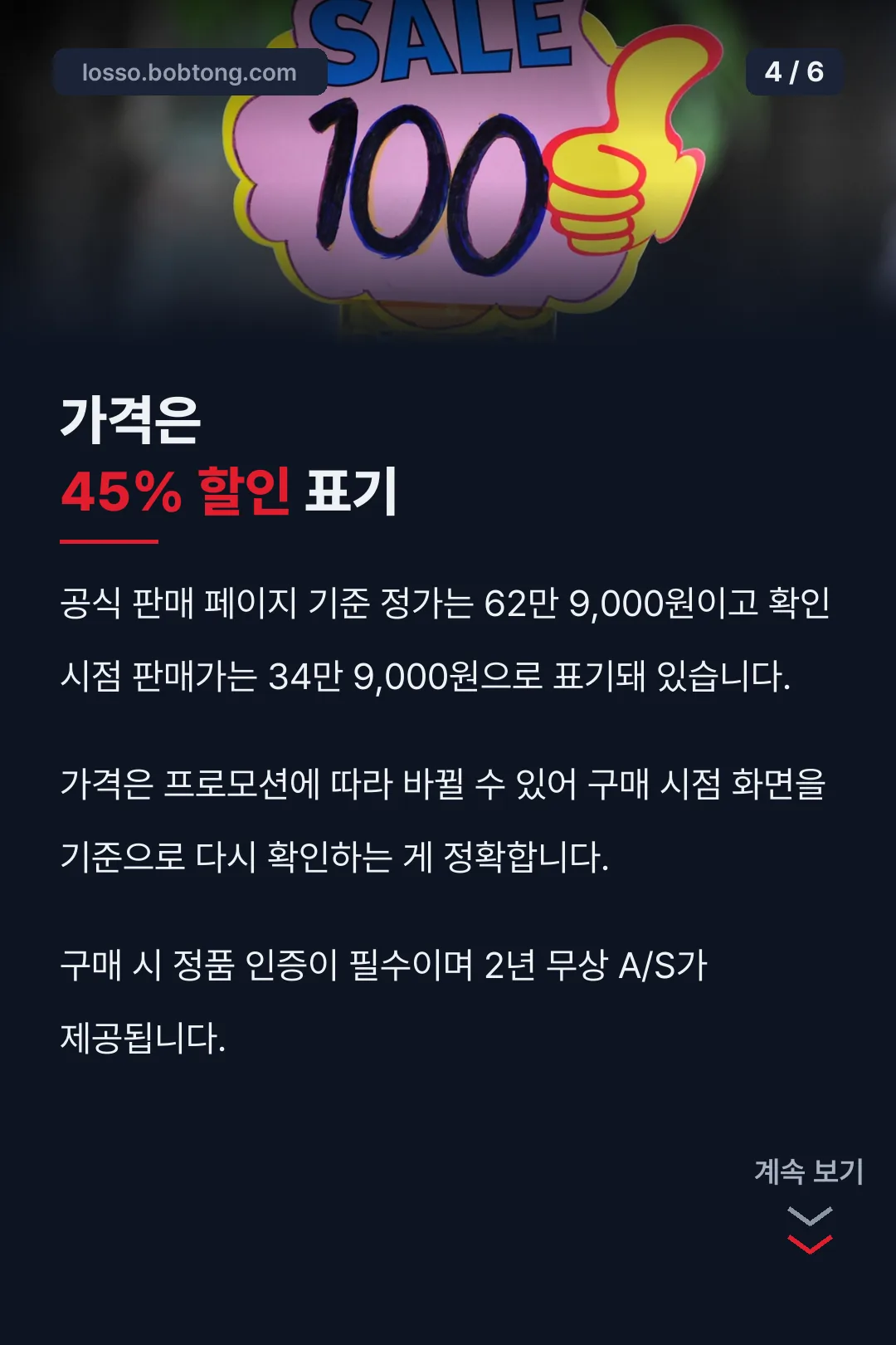 가격은 45% 할인 표기