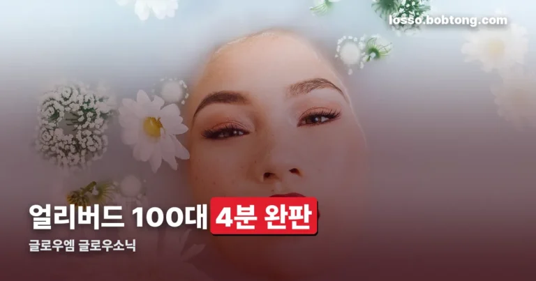 글로우엠 글로우소닉 정리 썸네일