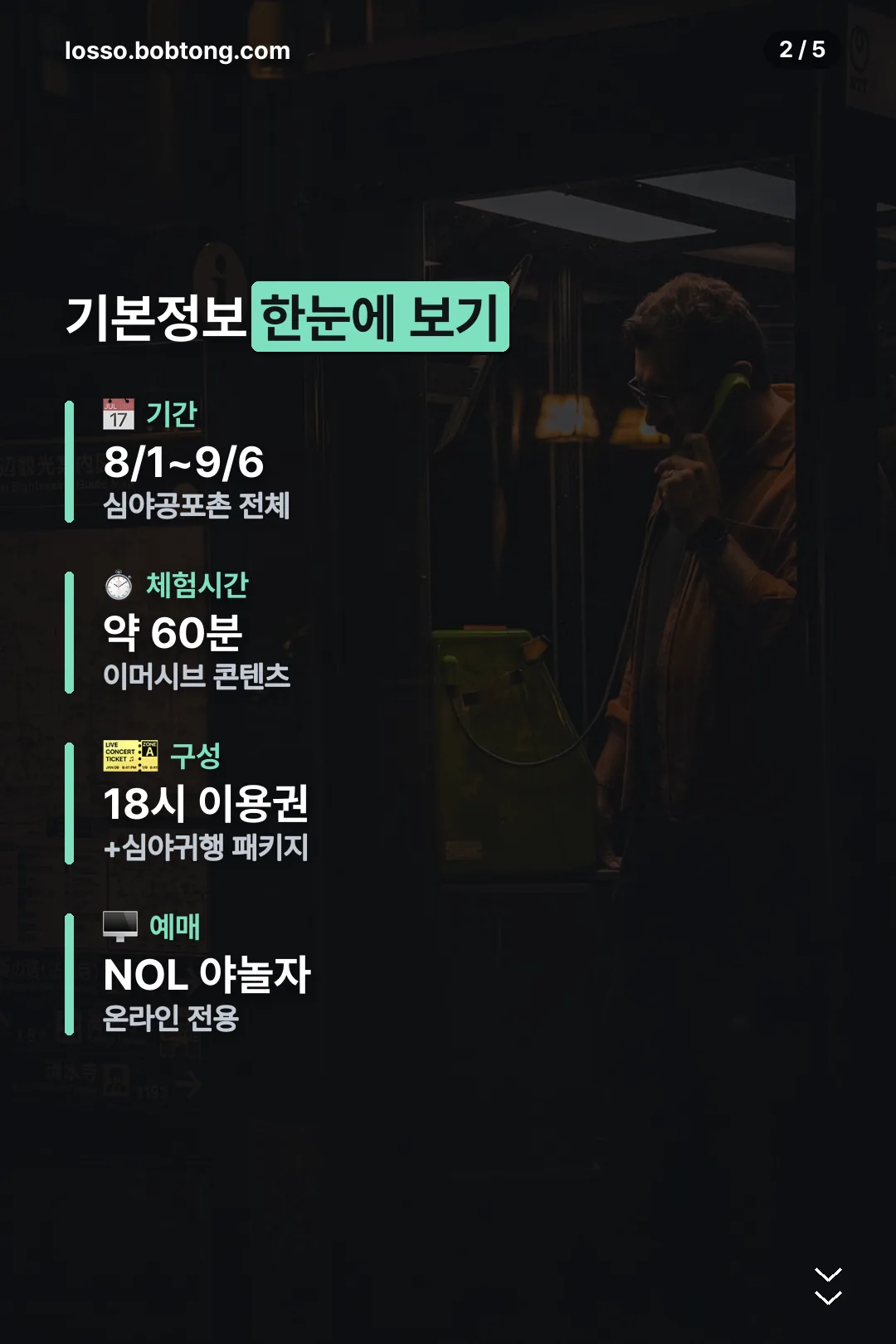 기본정보 한눈에