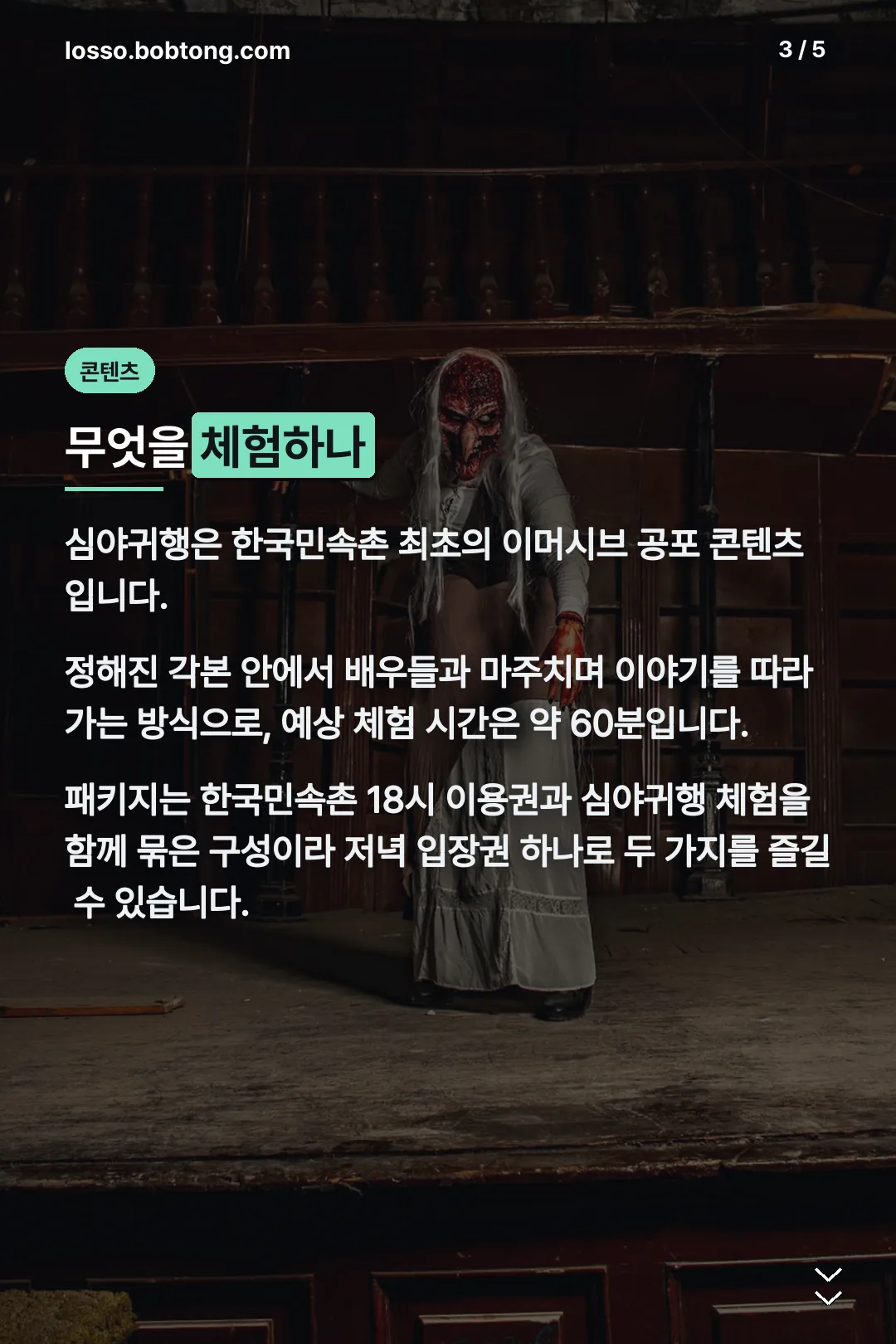 심야귀행 콘텐츠 소개