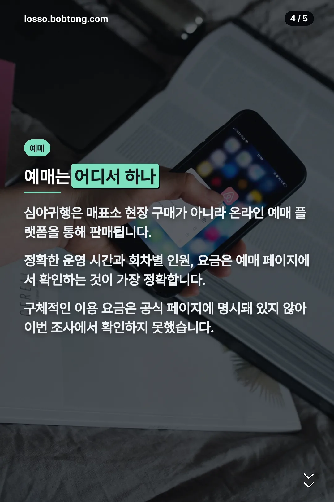 예매 방법 안내