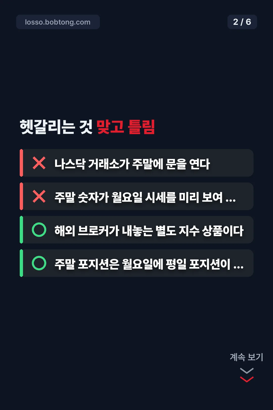 맞고 틀린 것 정리