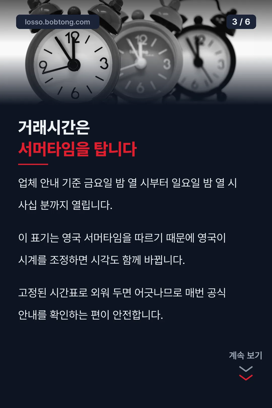 주말 거래시간