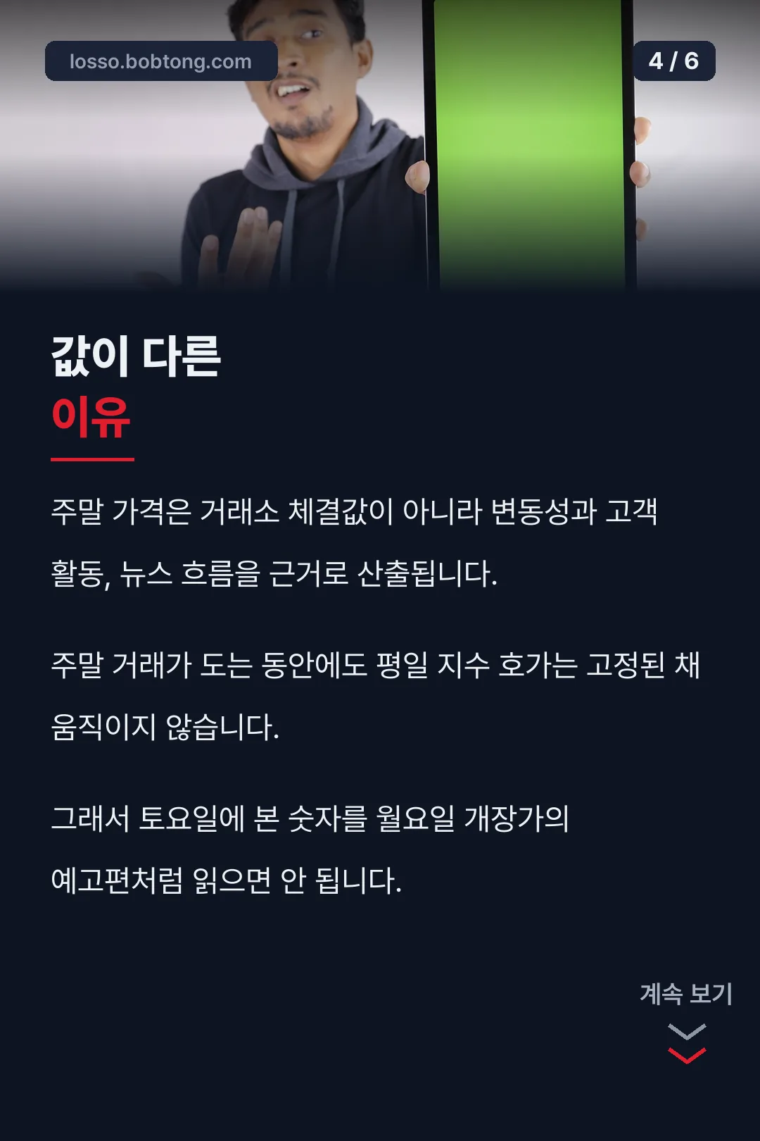 값이 다른 이유