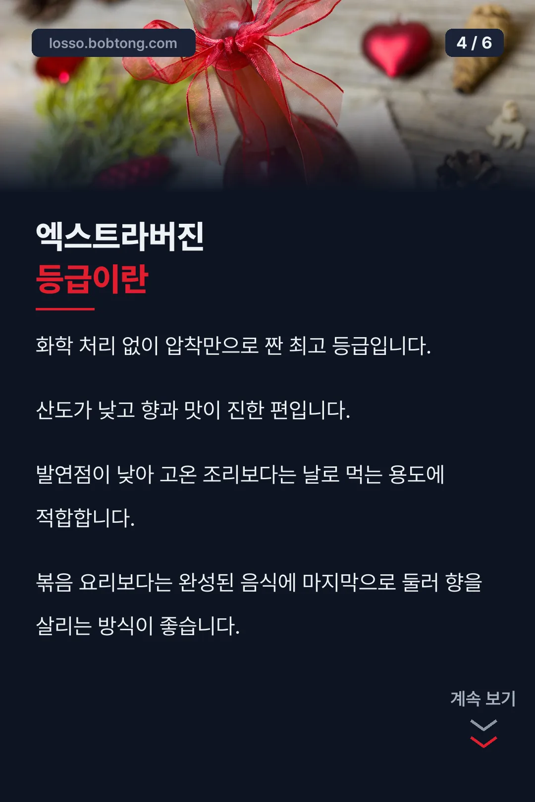 엑스트라버진 등급 설명