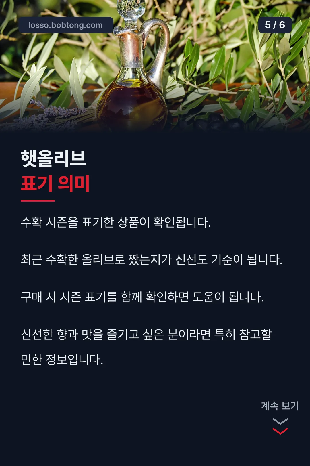 햇올리브 표기 의미