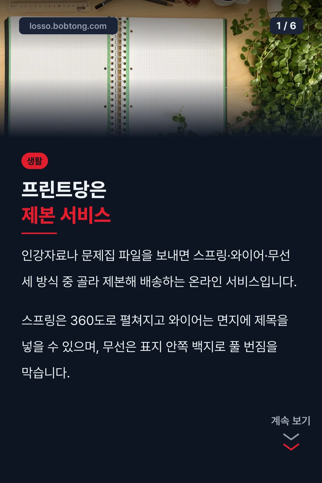 프린트당은 제본 서비스