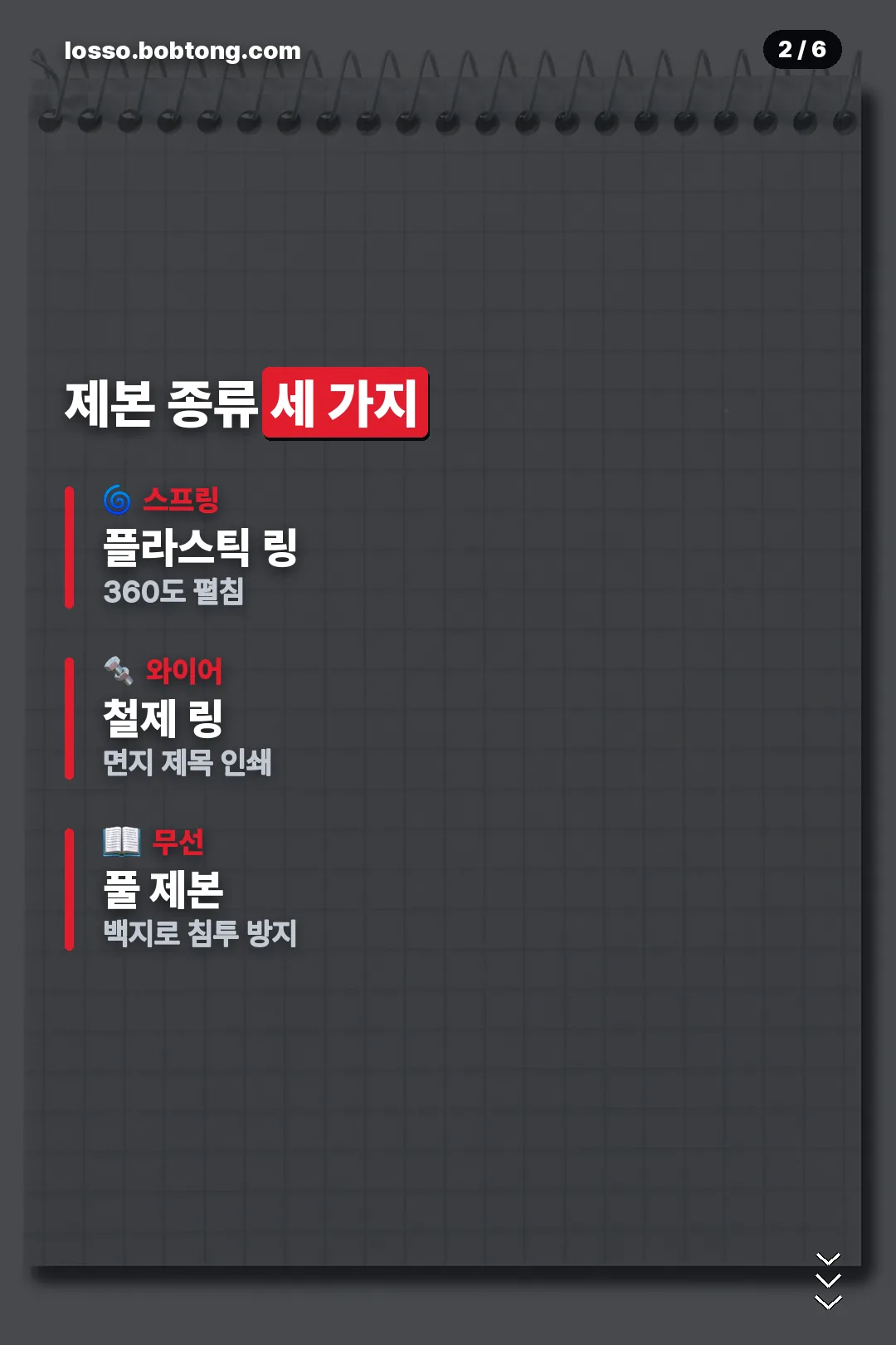 제본 종류 세 가지
