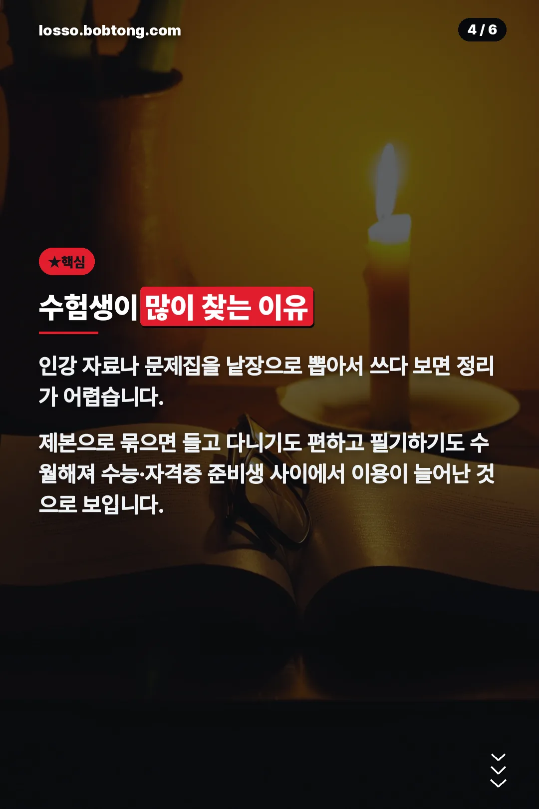 수험생이 많이 찾는 이유