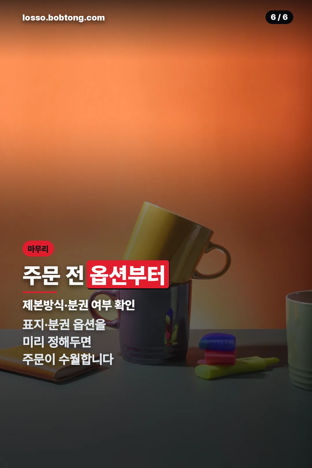 마무리 안내