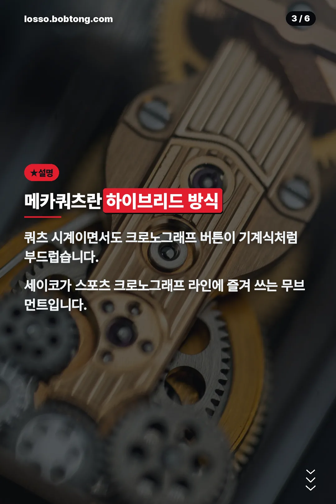 메카쿼츠 방식 설명