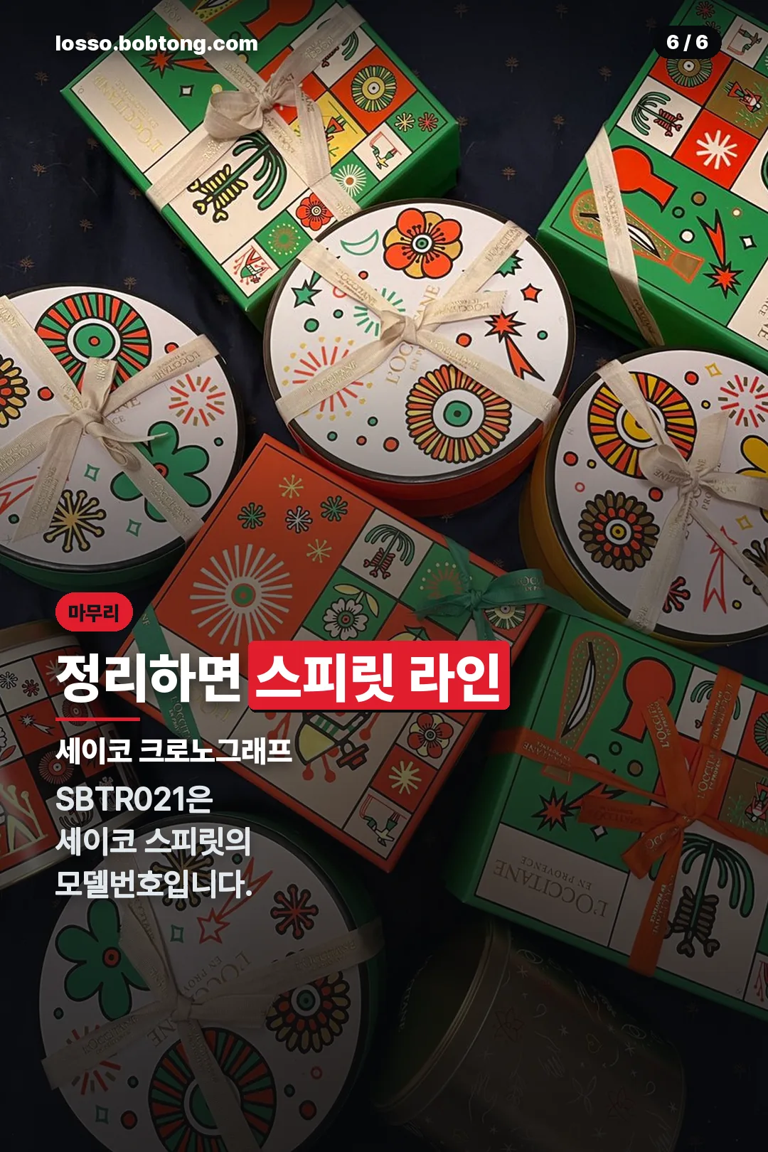 스피릿 라인 마무리