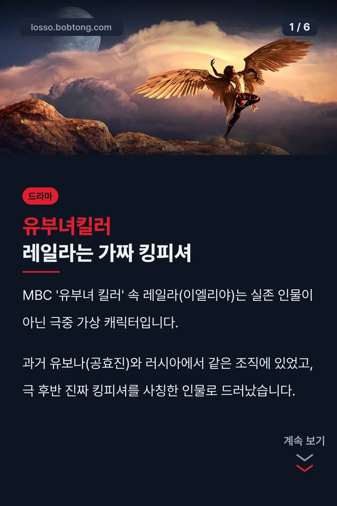 유부녀킬러 레일라는 가짜 킹피셔