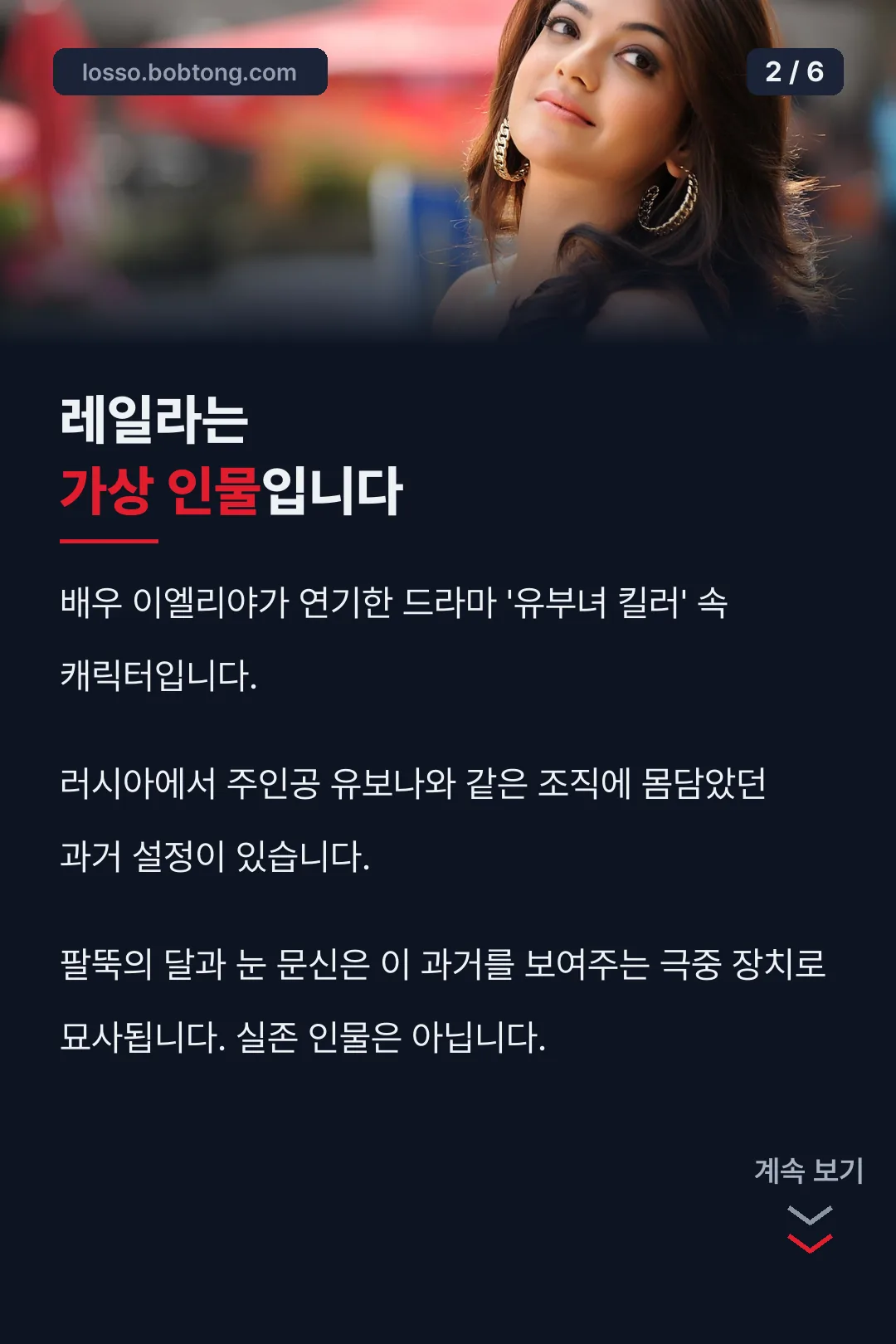 레일라는 가상 인물
