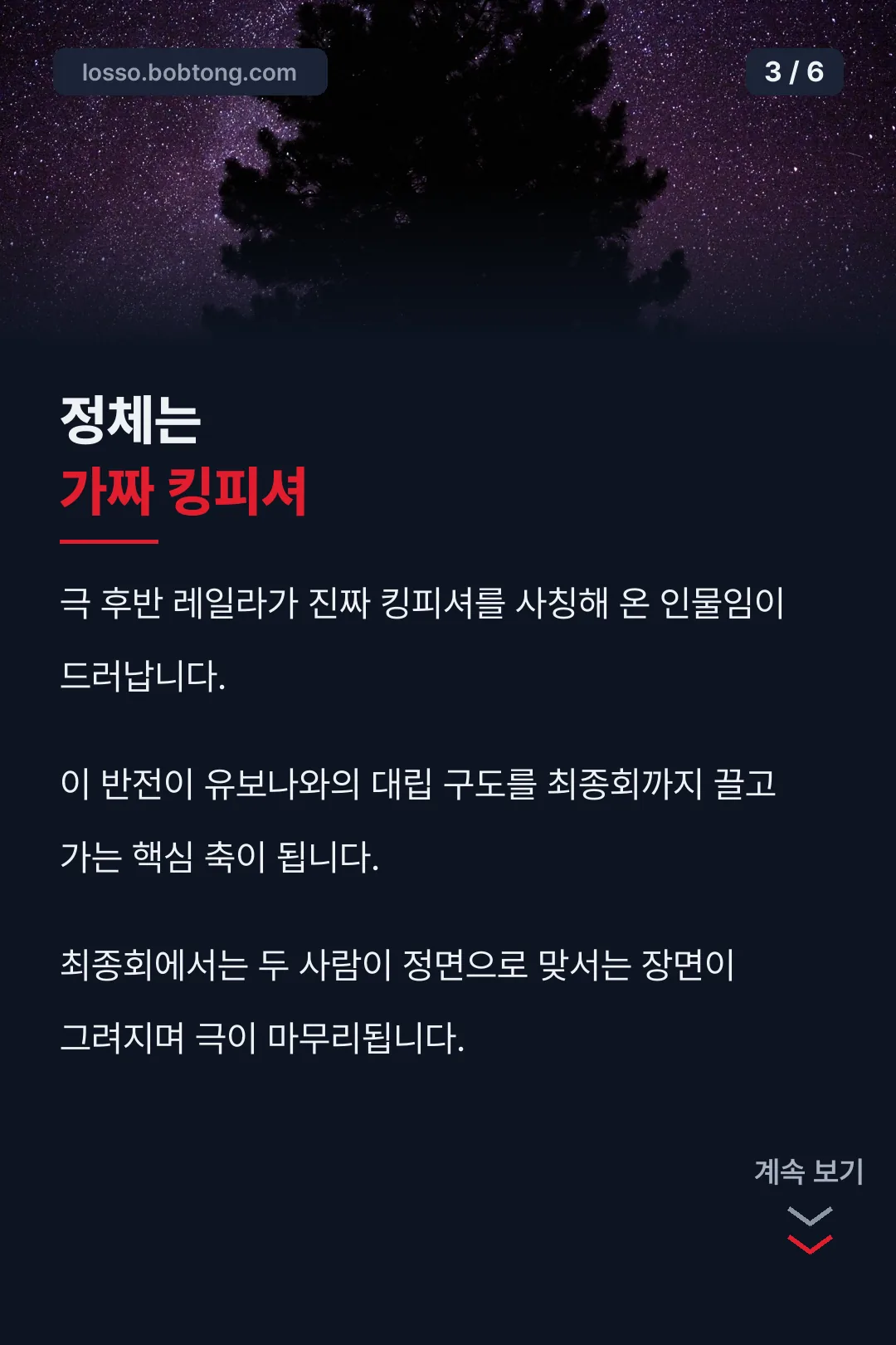 정체는 가짜 킹피셔
