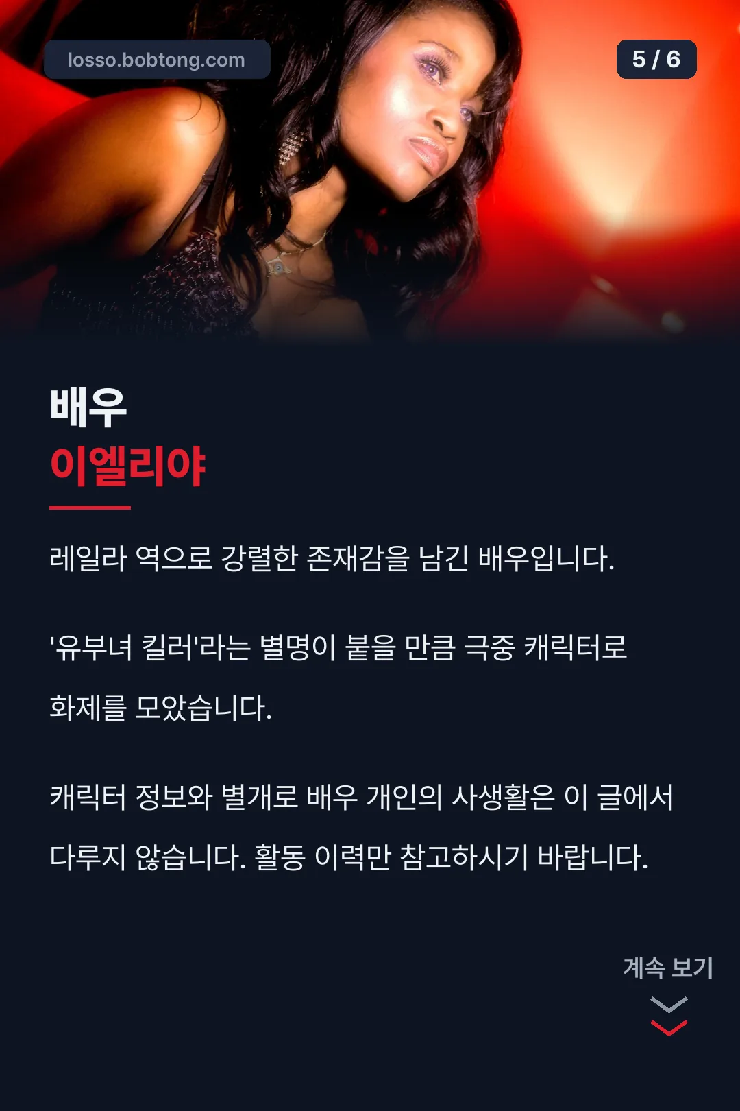 배우 이엘리야