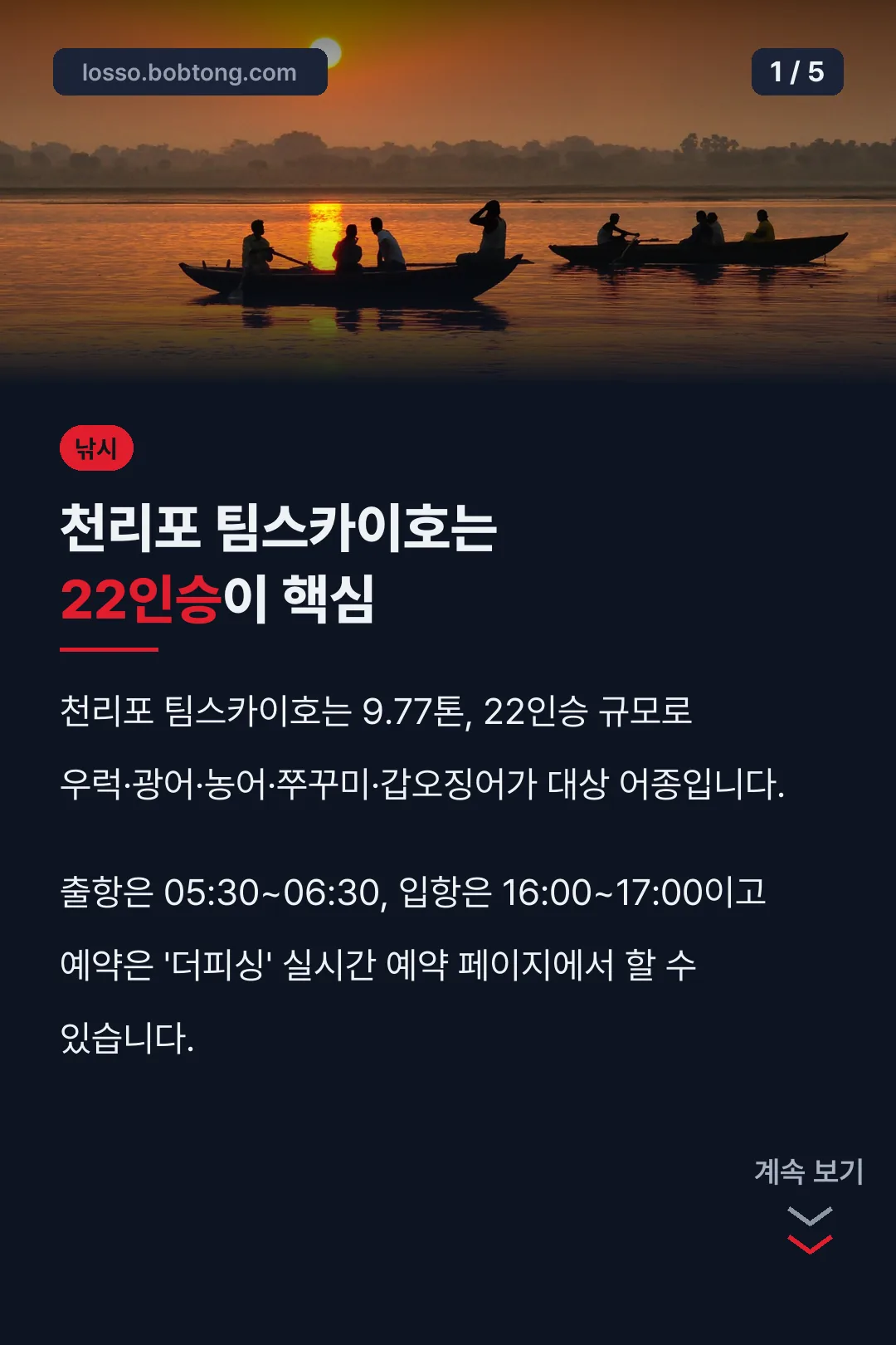 천리포 팀스카이호 핵심 요약
