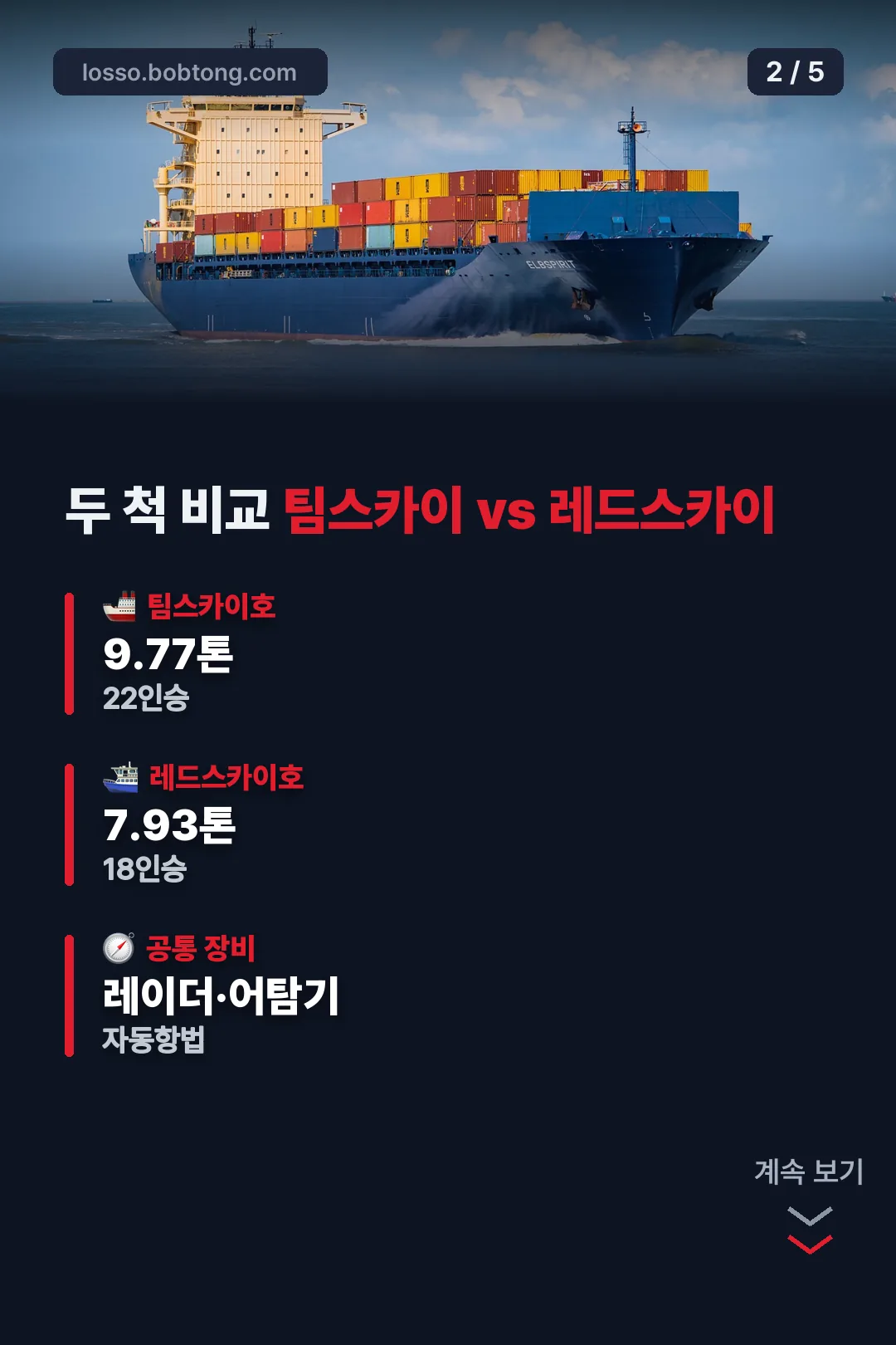 팀스카이호와 레드스카이호 비교