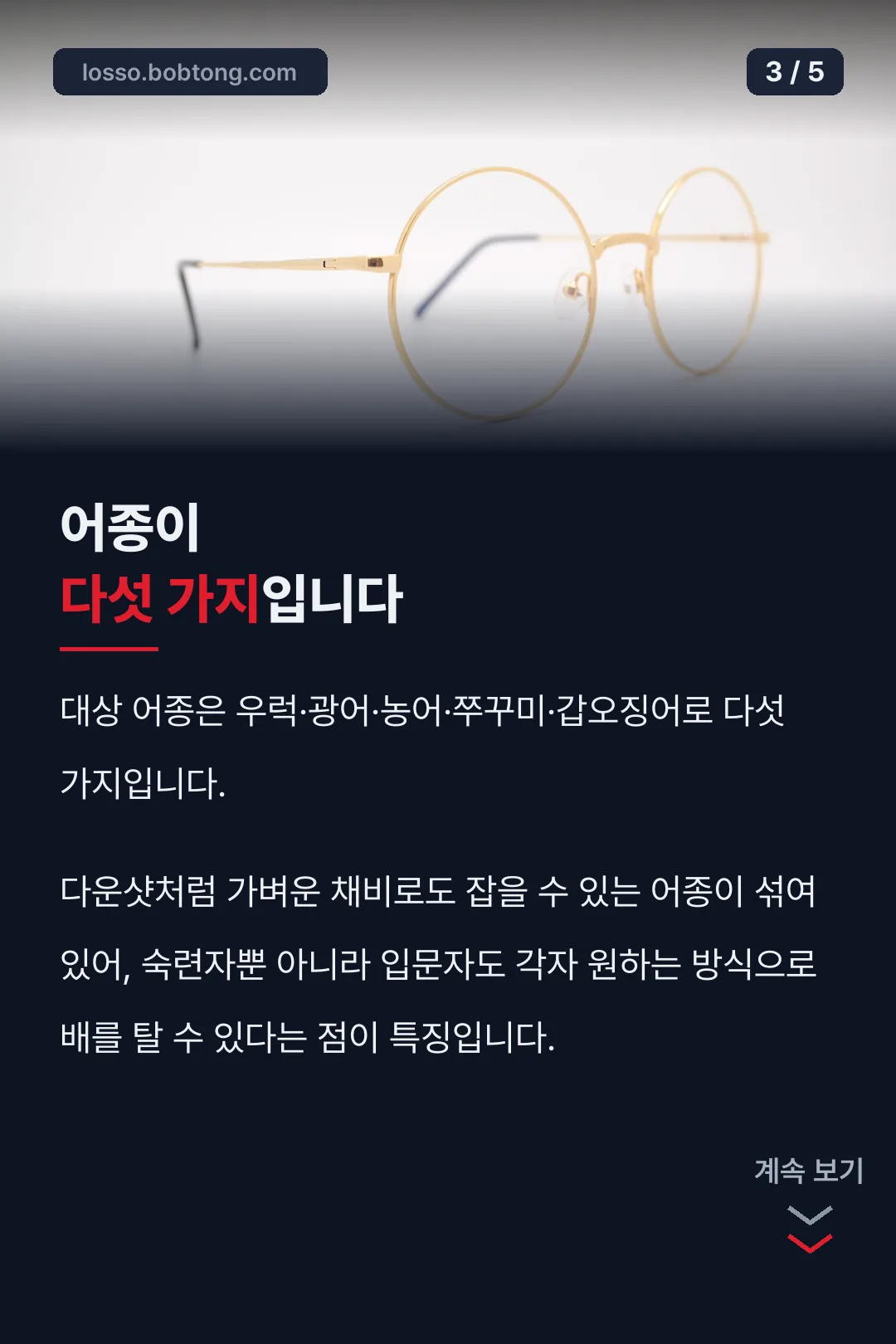 대상 어종 다섯 가지