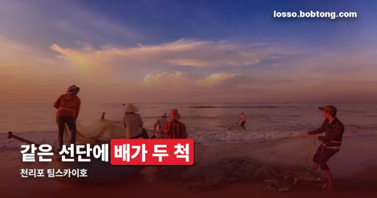 천리포 팀스카이호 정리 썸네일