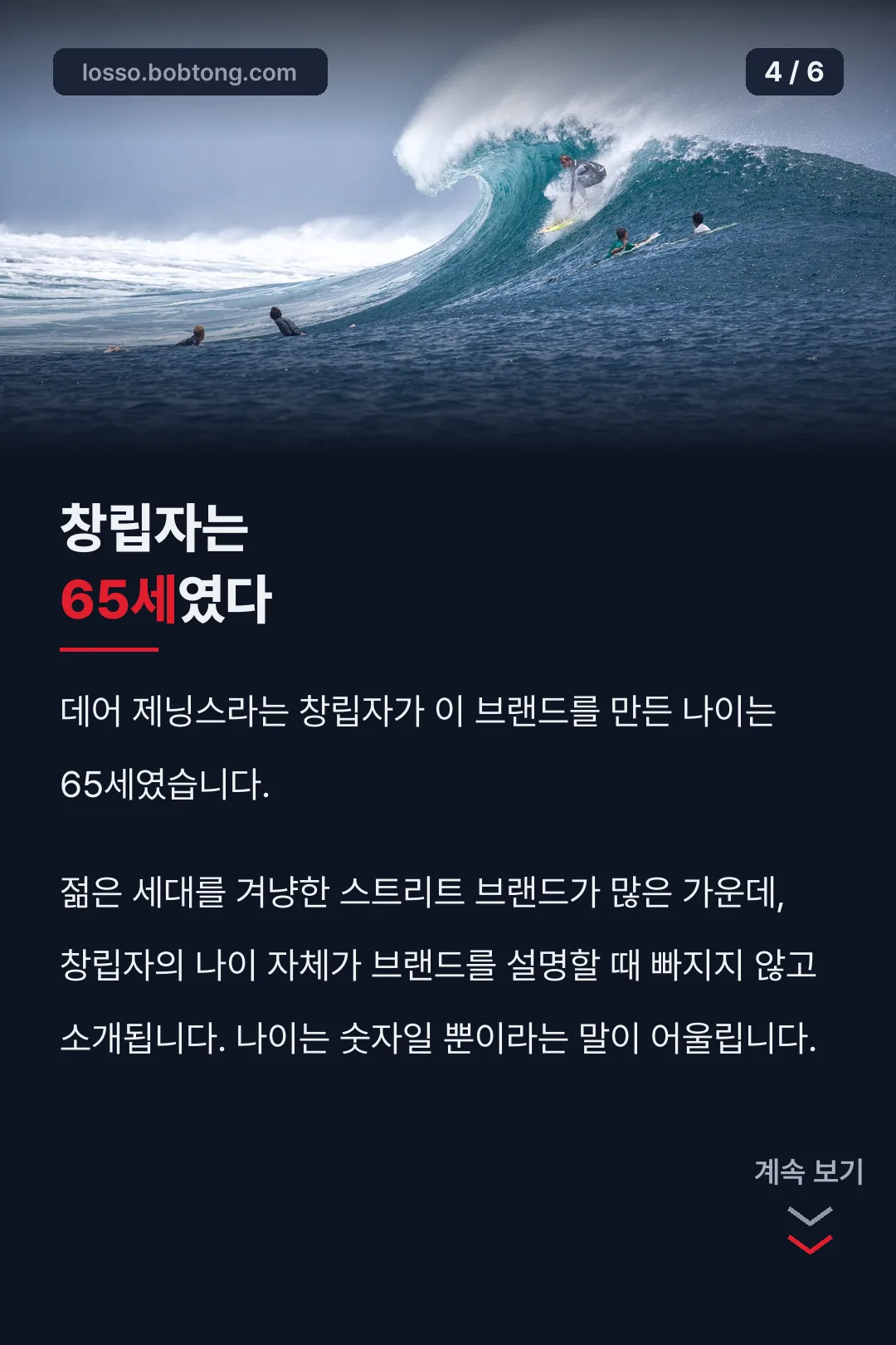 창립자 이력
