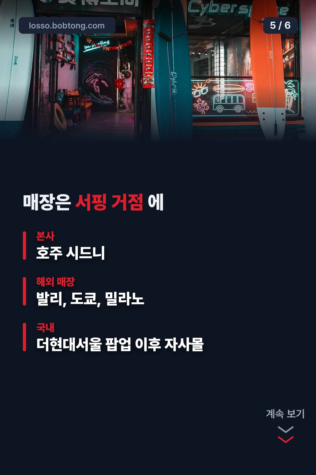 글로벌 매장
