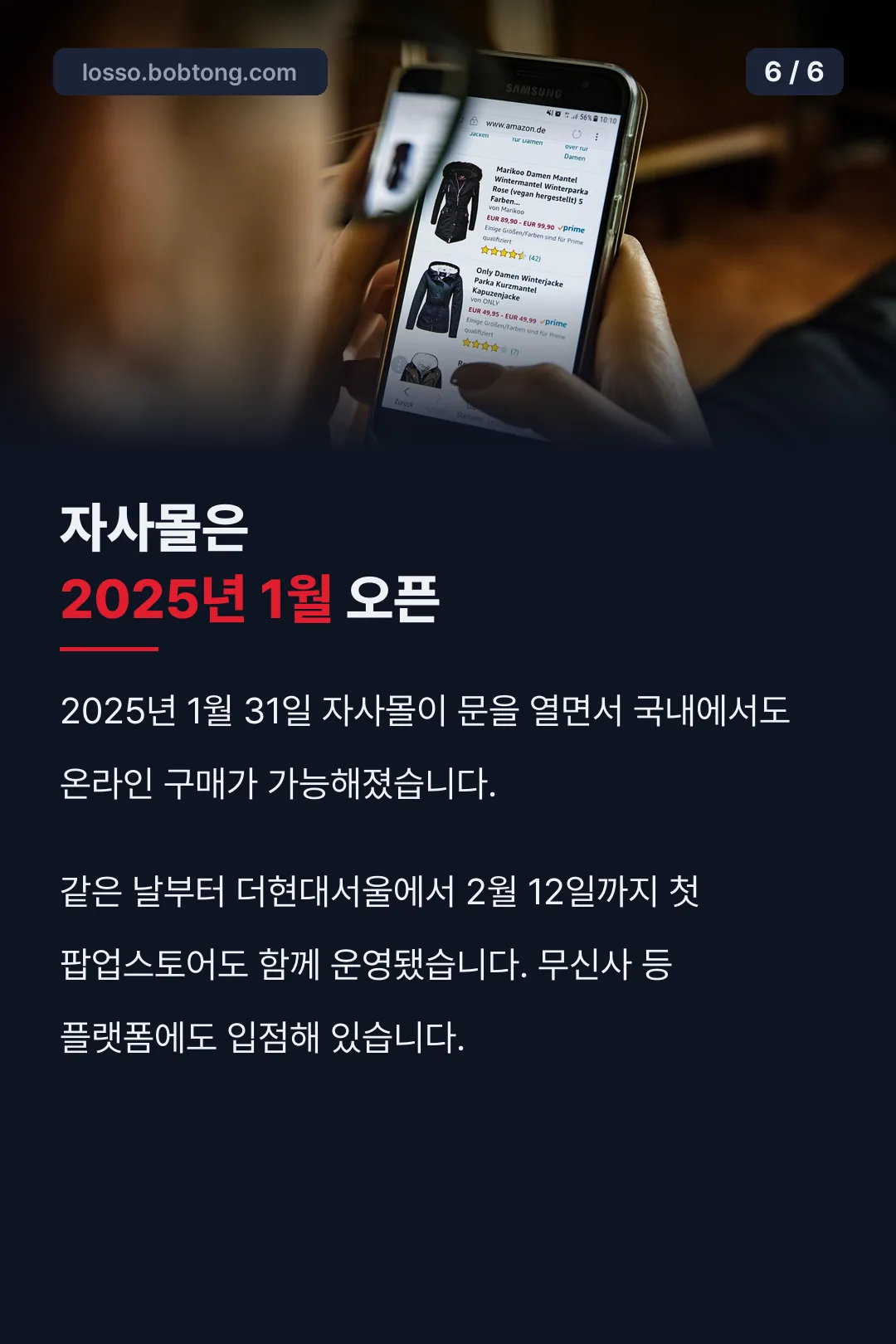 자사몰 오픈일