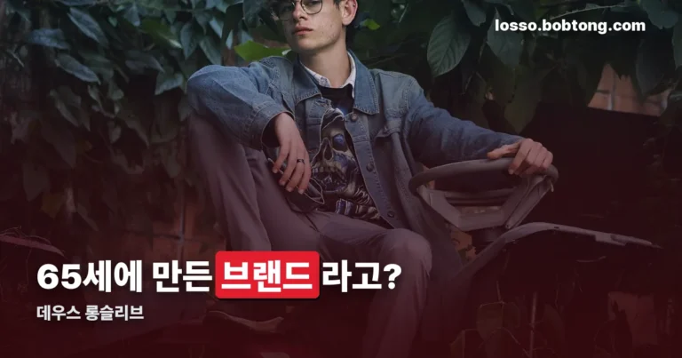데우스 롱슬리브 정리 썸네일