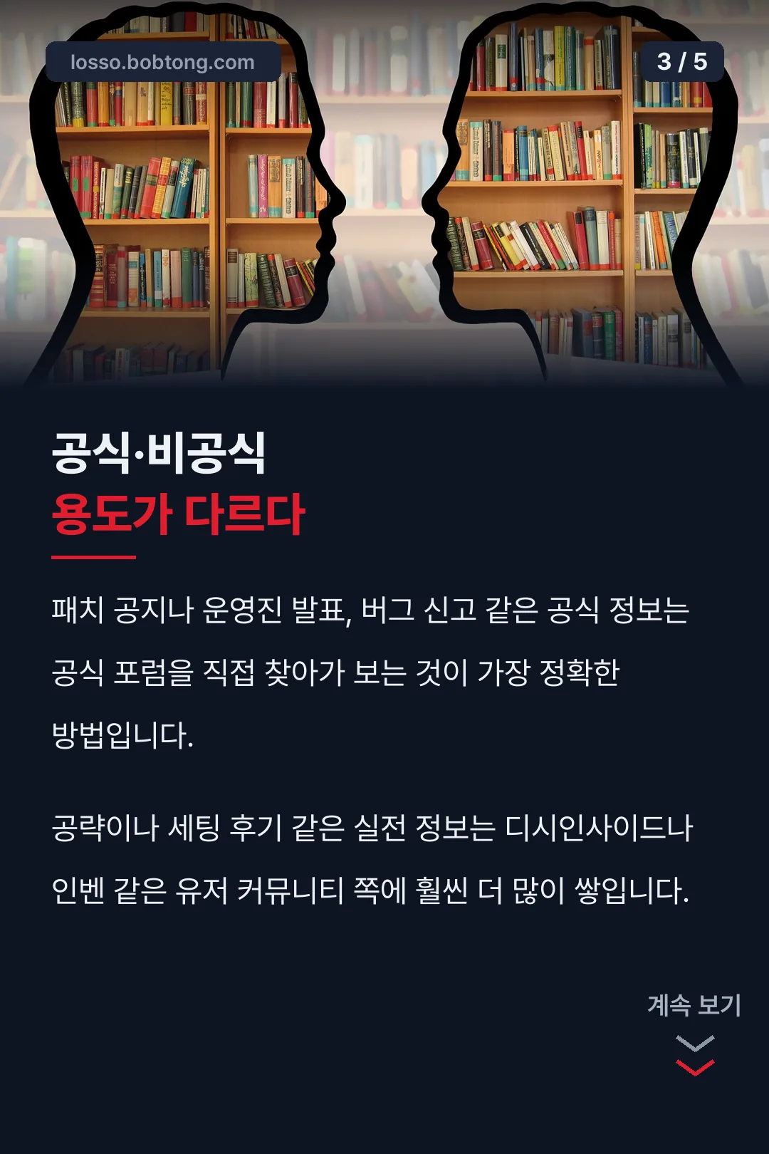 공식·비공식 용도 차이
