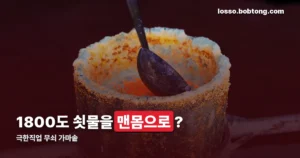 극한직업 무쇠 가마솥, 900회 특집 구미 공장 현장