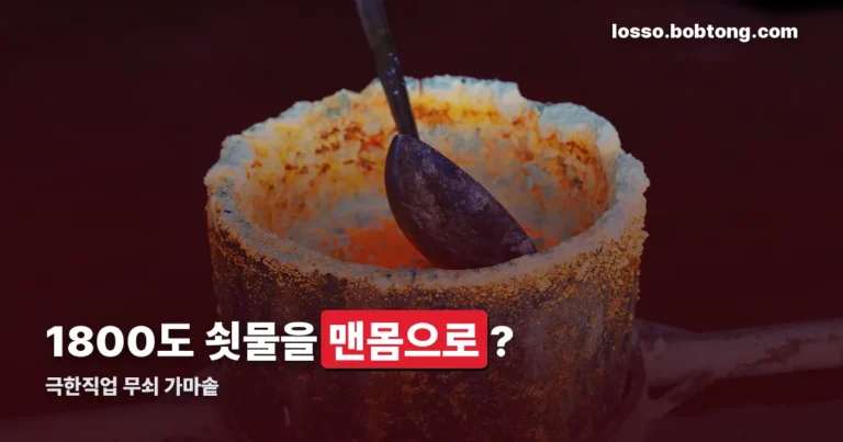 극한직업 무쇠 가마솥 정리 썸네일