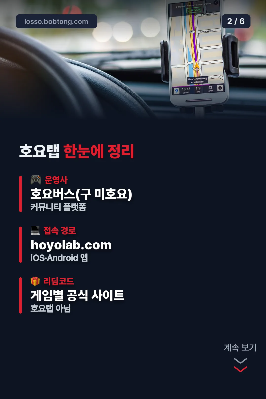 호요랩 한눈에 정리