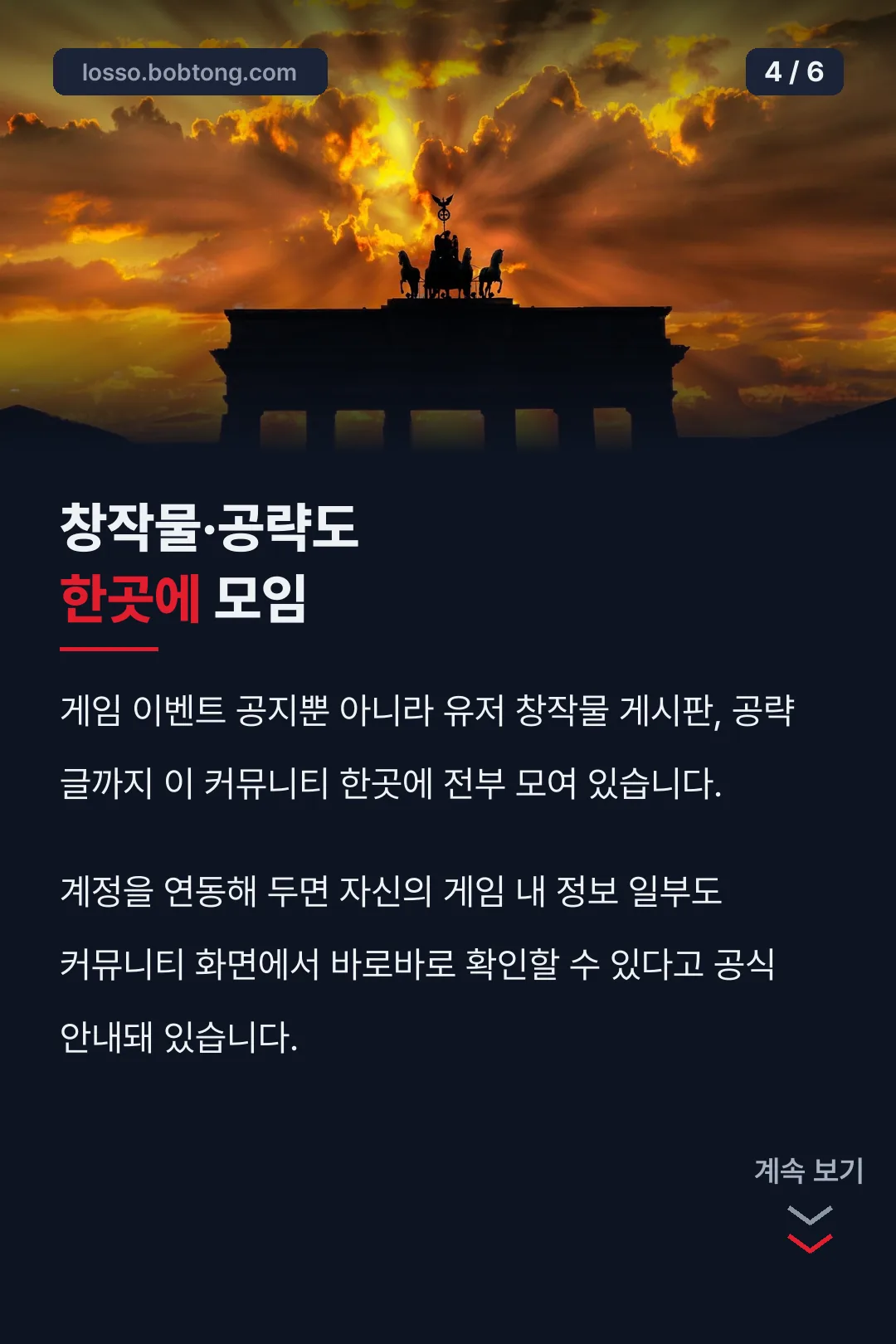 창작물·공략 게시판