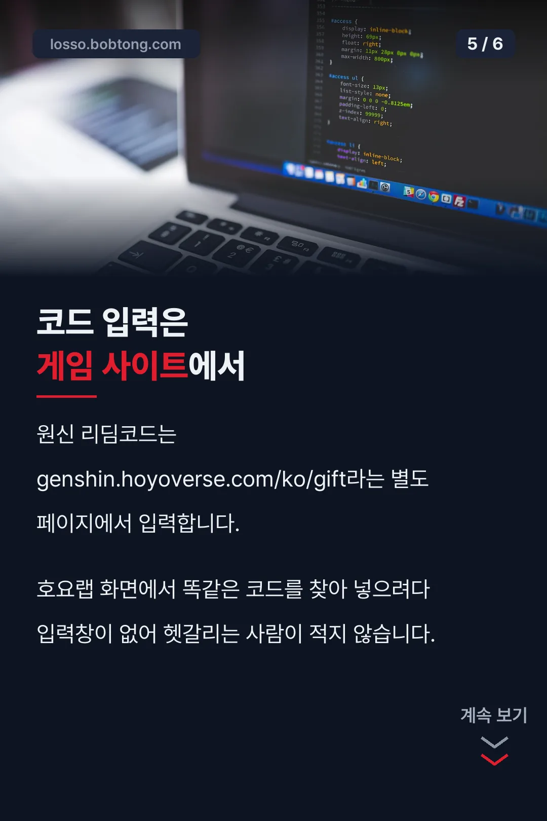 코드 입력은 게임 사이트